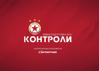Информация за контролните мачове на ЦСКА