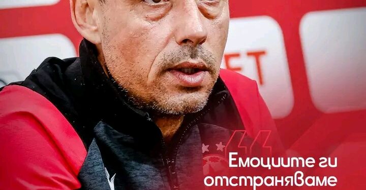 ТЕНДЕНЦИЯ: Въпреки всички слухове, треньорът на ЦСКА пусна сърцераздирателно изявление пред пресата…ВИЖТЕ ПОВЕЧЕ ПО-ДОЛУ 👇👇