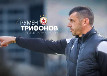 Наздраве за една година с много постижения Честит рожден ден Треньор Румен Трифоно