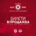 Билетите за двубоя за Купата на България срещу Арда вече са в продажба