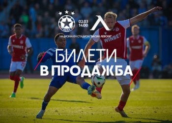 ПЪТЯТ КЪМ ДАРБИ: Билетите за дербито с Левски вече са в продажба. Научете повече  При👇👇👇