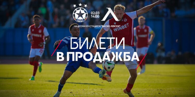 ПЪТЯТ КЪМ ДАРБИ: Билетите за дербито с Левски вече са в продажба. Научете повече  При👇👇👇