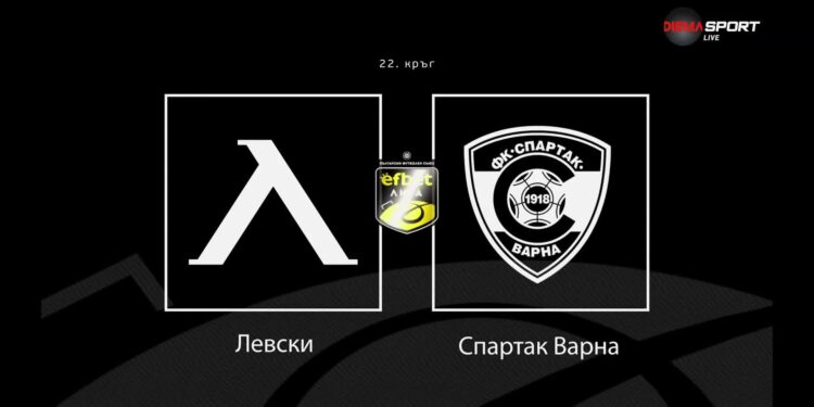 Спартак Вн застава на успешния път на Левски с Веласкес