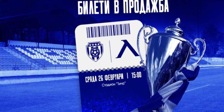 Предварителна продажба на билети за двубоя с „Черно море“