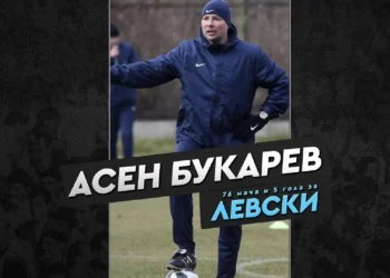Синьо наследство: Легендата на Левски Асен Букарев навършва 46 години след служба на клуба на всички нива