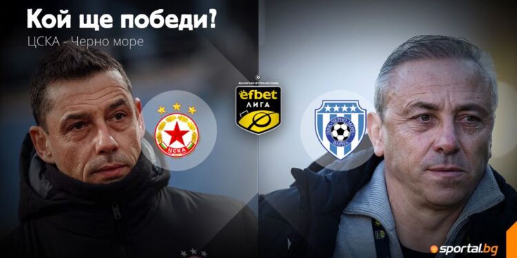 Така че интересното: Сблъсъкът между ЦСКА и Черно море привлече вниманието