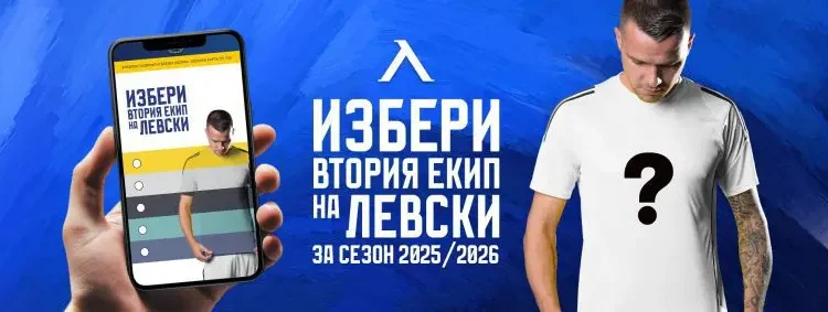 Изключително СЕГА – Вторият отбор на Левски среща големи предизвикателства по време на гласуването поради…