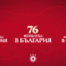 ПРЕКРАСНО: ЧЕРВЕНАТА ВЪЛНА СЕ РАЗПРОСТРАНЯВА ПО ГЛОБАЛ! Фен клубовете на ЦСКА се обединяват на интерактивна карта на света!