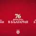 Червената революция е картографирана: Тайната глобална мрежа от фен клубове на ЦСКА най-накрая е разкрита на света”