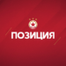 ТОКУ-ЩО ОЦЕНЕН – Позиция на ЦСКА