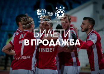ВХОДЯЩИ: Билетите за гостуването на Берое вече са в продажба и може да са ограничени поради… ВЗЕМЕТЕ ВАШИЯ СЕГА ПО-ДОЛУ