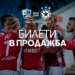 ВХОДЯЩИ: Билетите за гостуването на Берое вече са в продажба и може да са ограничени поради… ВЗЕМЕТЕ ВАШИЯ СЕГА ПО-ДОЛУ