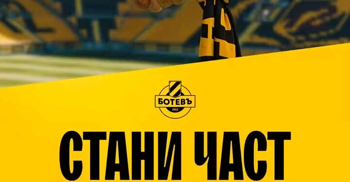 ЦАРСТВА ДА СЛЕДНЕ ПЛОВДИВ 🟡 ⚫: Скъпи Ботевисти, Започва смела нова глава за ПФК Ботев!.  Научете повече на 👇 👇 👇 