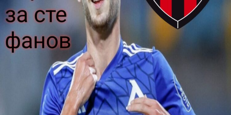 ОФК НИЦА официално отправя предложение от 5 милиона евро плюс играч за Илиян Стефанов на фона на дилема за удължаване на договора