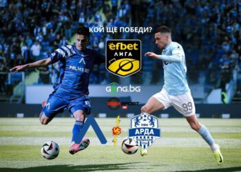 Арда тръгва на поход към среброто: Ще съкруши ли “синята” стена?