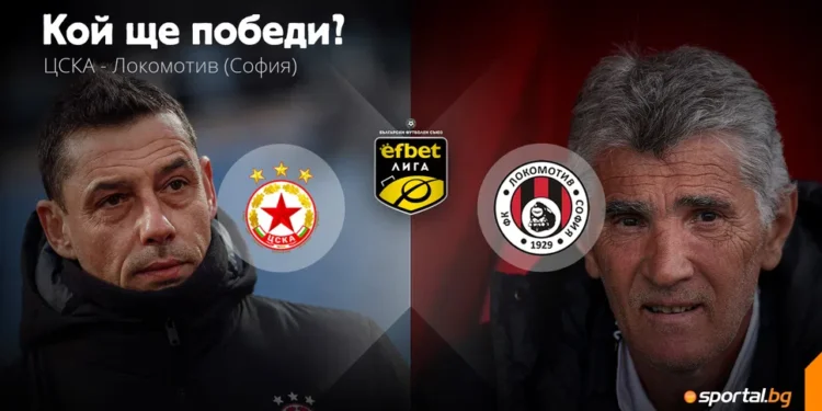 ЦСКА посреща Локо (София) с поглед към първата четворка