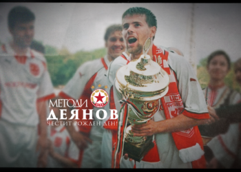 Честит рожден ден на Методи Деянов