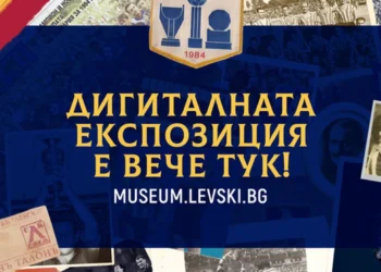 ЕКСКЛУЗИВНО: “Левски” отваря врати към своята история! Виртуалният музей достъпен за ВСИЧКИ фенове по света по случай 111 години величие!