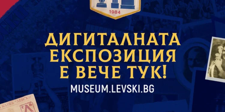ЕКСКЛУЗИВНО: “Левски” отваря врати към своята история! Виртуалният музей достъпен за ВСИЧКИ фенове по света по случай 111 години величие!