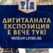 ЕКСКЛУЗИВНО: “Левски” отваря врати към своята история! Виртуалният музей достъпен за ВСИЧКИ фенове по света по случай 111 години величие!