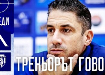 Гледайте На Живо: Хулио Веласкес Представя Предстоящия Решаващ Плейофен Сблъсък Срещу Черно Море