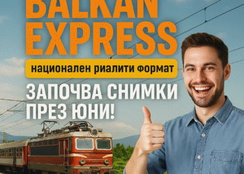 БЪЛГАРСКА СЕНЗАЦИЯ: Новото риалити шоу “Survivor: Balkan Express” ще се снима във влак