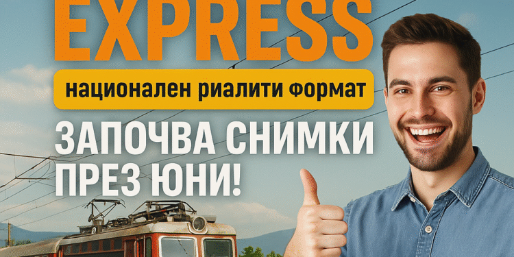 БЪЛГАРСКА СЕНЗАЦИЯ: Новото риалити шоу “Survivor: Balkan Express” ще се снима във влак