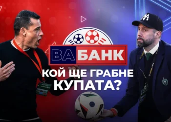 ИЗВЪНРЕДНО! “Вабанк” за Купата! Дубъл за Лудогорец или ЩАСТИЕ за ЦЯЛА “ЧЕРВЕНА” БЪЛГАРИЯ?!