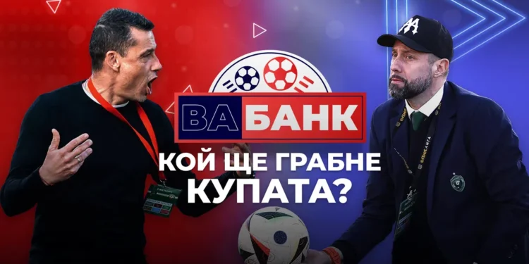 ИЗВЪНРЕДНО! “Вабанк” за Купата! Дубъл за Лудогорец или ЩАСТИЕ за ЦЯЛА “ЧЕРВЕНА” БЪЛГАРИЯ?!