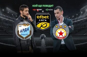 ЕВРОПЕЙСКИ АПОКАЛИПСИС В КЪРДЖАЛИ! АРДА СРЕЩУ ЦСКА: ЕДНА ЕДИНСТВЕНА, ЖЕСТОКА БИТКА ЗА ОПРЕДЕЛЯНЕ НА КОНТИНЕНТАЛНАТА СЪДБА – БЕЗ ПОЩАДА, БЕЗ ИЗМЪКВАНЕ! Мечтата на Загубилия УМИРА Тук!