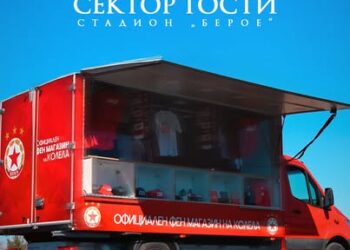 ДОКАТО Е ОЩЕ ВРЕМЕ! МОБИЛНИЯТ МАГАЗИН НА ЦСКА ВИ ОЧАКВА В СТАРА ЗАГОРА!