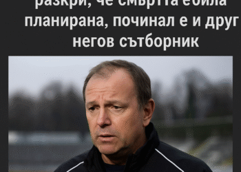Шокиращ обрат в трагедията с Кристиян Петров: Треньорът разкри, че смъртта е била планирана, починал е и друг негов съотборник