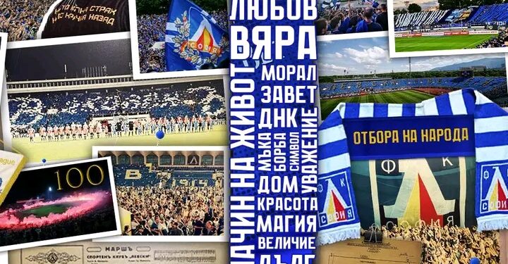 Феновете на Левски София са повече от просто привърженици – те са жизнената сила на клуба. Със своята непоколебима отдаденост и страст,