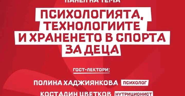 Специален панел за родители и деца на Kids Expo Bulgaria!