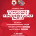 Специален панел за родители и деца на Kids Expo Bulgaria!