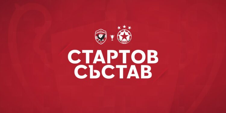 Стартов състав на ЦСКА във финала за Купата на България