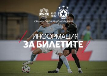 Информация за билетите за баража с Арда