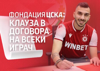 ЦСКА Вкарва Задължителна Благотворителност в Договорите на Играчите! “Армейците” Показват Пътя Към Доброто!