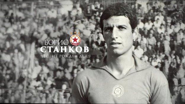 ЦСКА поздрави огромна фигура за клуба