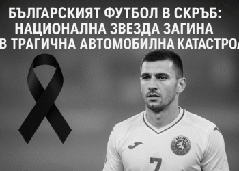 Българският Футбол в Скръб: Национална Звезда Загина в Трагична Автомобилна Катастрофа