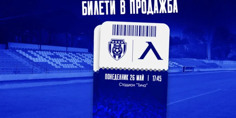 ПРЕДВАРИТЕЛНА ПРОДАЖБА НА БИЛЕТИ ЗА МАЧА С „ЧЕРНО МОРЕ“