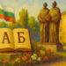 24 май в България: Празник на славянската писменост, образование и култура