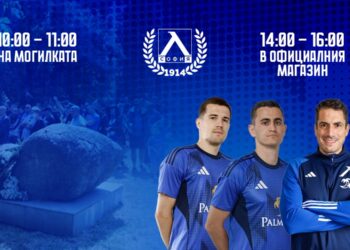 111 Години “Левски”! Грандиозен Празник с Фенове и Легенди в “Герена”!