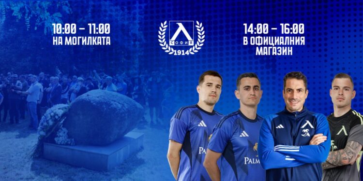 111 Години “Левски”! Грандиозен Празник с Фенове и Легенди в “Герена”!