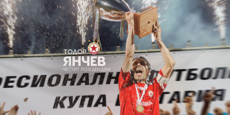 Легендата Живее! Тодор Янчев празнува своя 49-ти рожден ден! 🔴⚫️