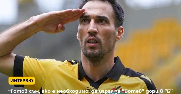 🟡⚫ Капитанът на “Ботев” – Ивелин Попов, говори пред “PlovdivNews” за своето бъдеще и ситуацията при “канарчетата”.