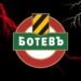 ТАЙНИТЕ СЕ РАЗКРИВАТ: Ботев Пловдив обяви причината за размера на дълговете си поради… прочетете повече по-долу.