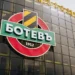 Проведе се среща за бъдещето на Ботев (Пловдив), ето какво се реши