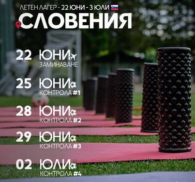 ЦСКА с важна новина за подготовката си