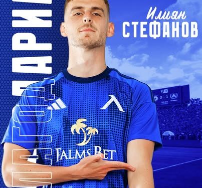 Левски София официално обяви напускането на халфа Илиян Стефанов.